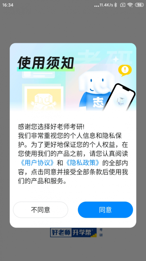 好老师考研