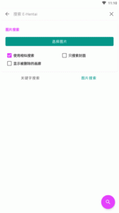 ehviewer绿色版1.9.7.8