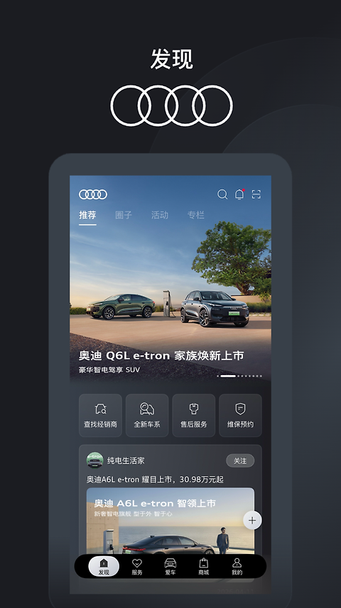 一汽奥迪app
