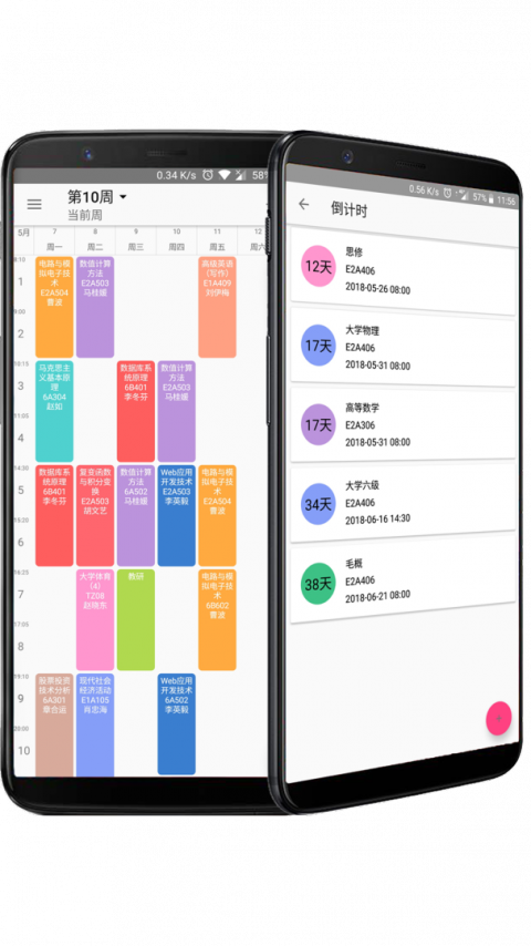 Simple课程表app
