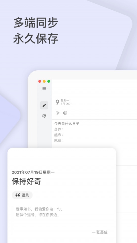 反思日记app