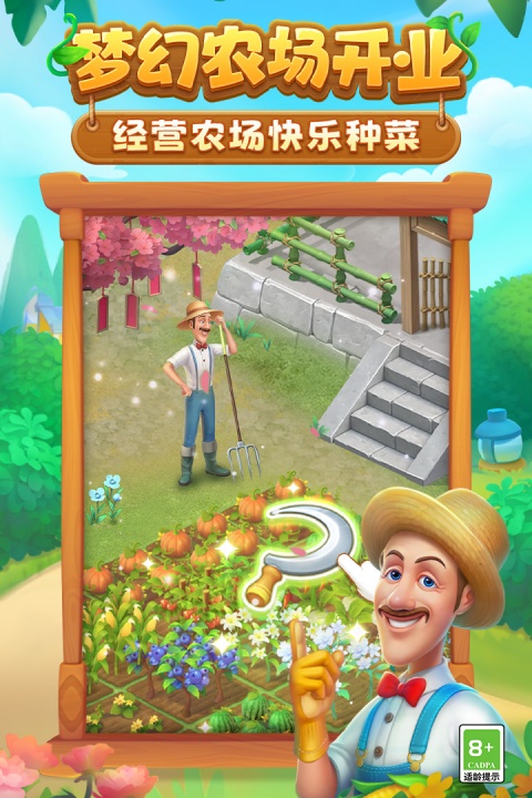 梦幻花园官方版