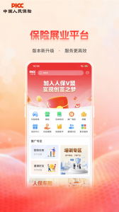 人保V盟app