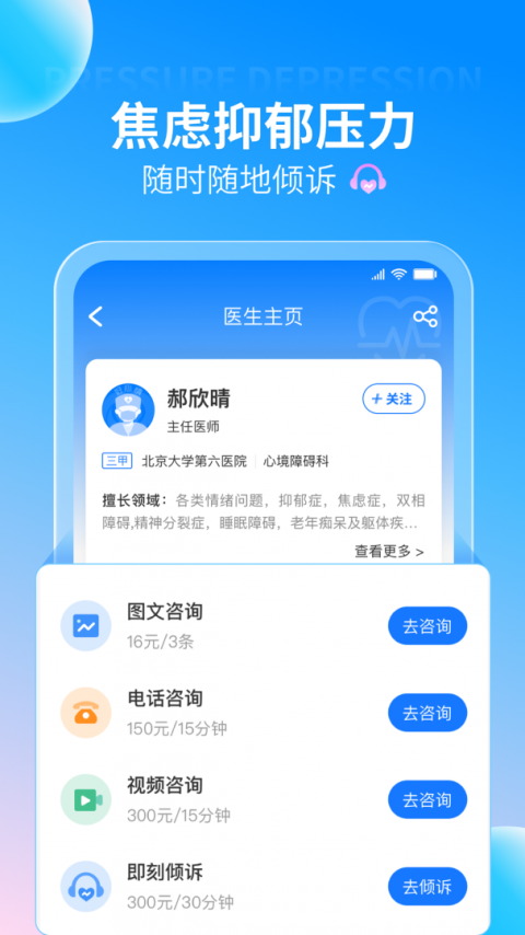 好心情患者版app
