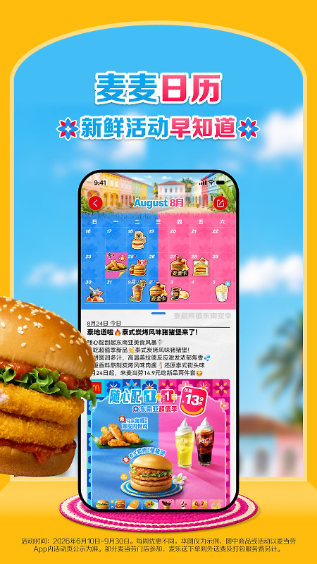 麦当劳app