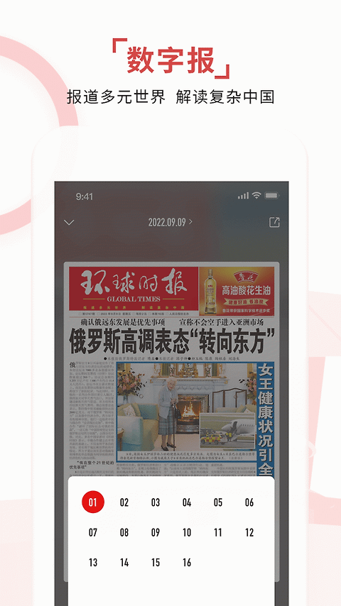 环球TIME app