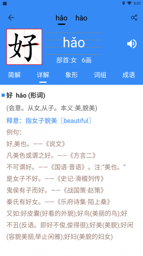 象形字典app