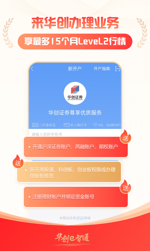 华创e智通官方版