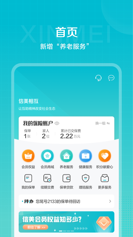 信美相互