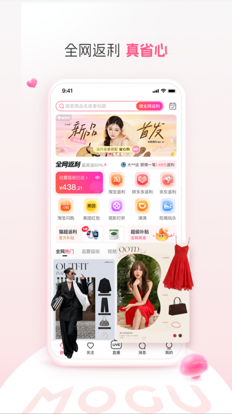 蘑菇街app