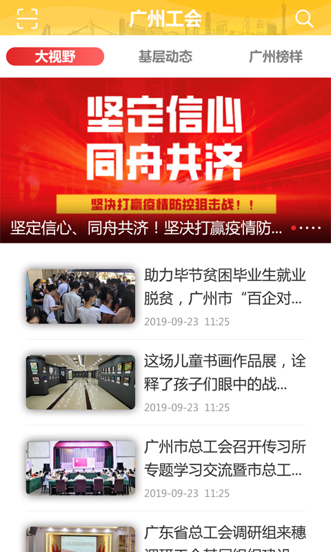 广州工会app