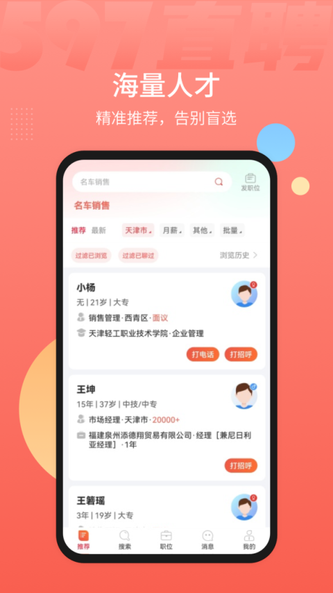 597直聘老板版