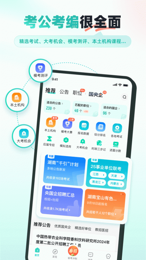 公考雷达app