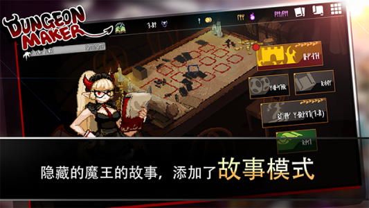 地牢制造者（附拷问攻略表）