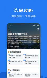 小鹿选房app