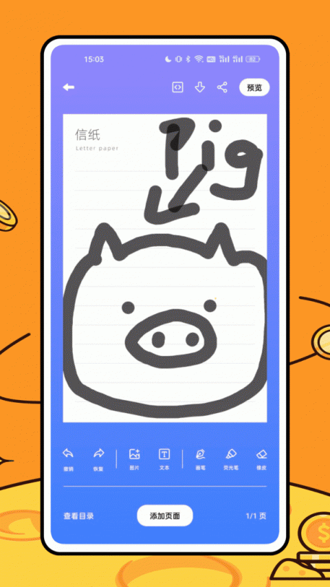 星光手帐app