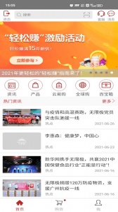 无限极中国app