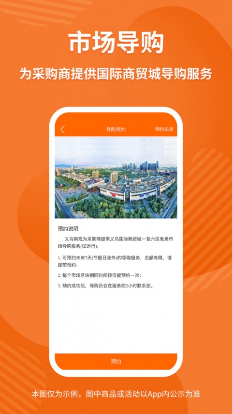义乌购app