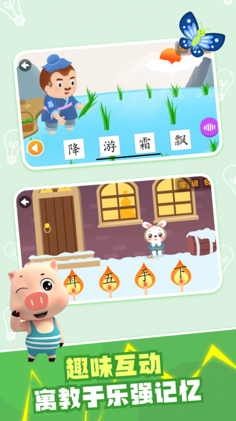 贝乐虎识字app