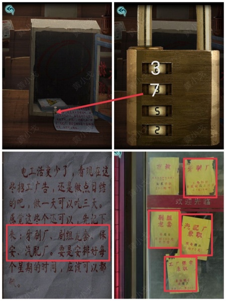 《背后灵》第三章图文攻略