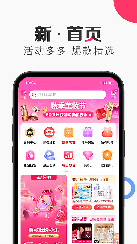 唯享客官方版