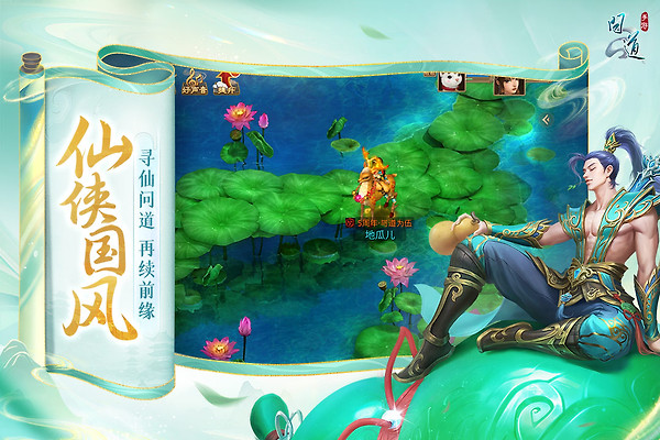 问道官服正版