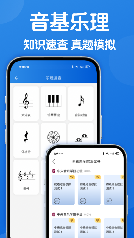 乐理手册