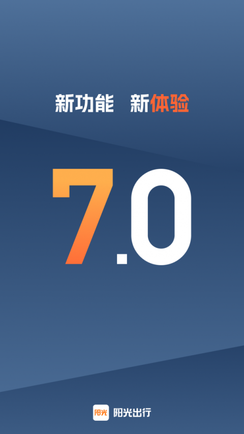 阳光车主app最新版