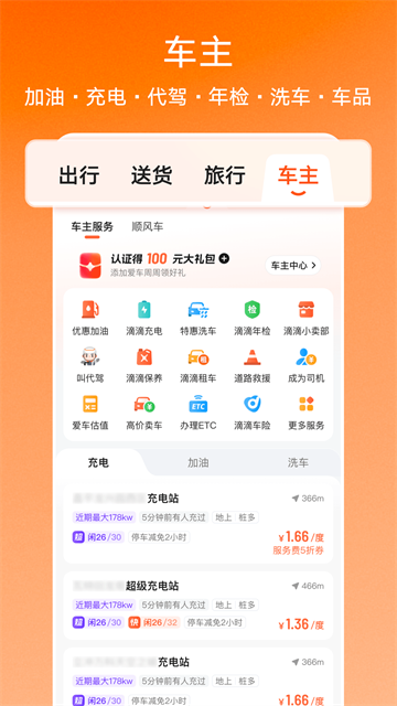 滴滴顺风车