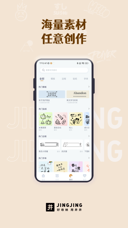 井井标记app