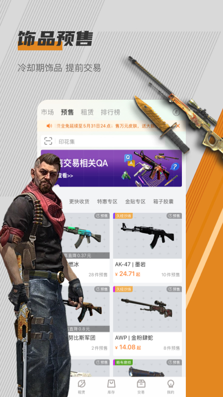 c5game饰品交易软件