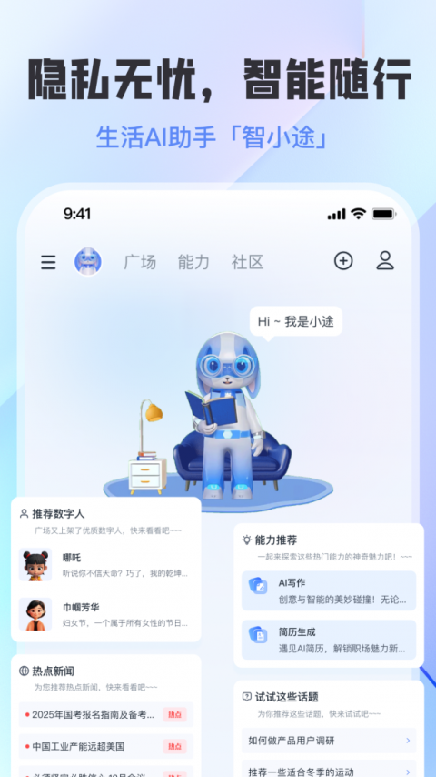 前途