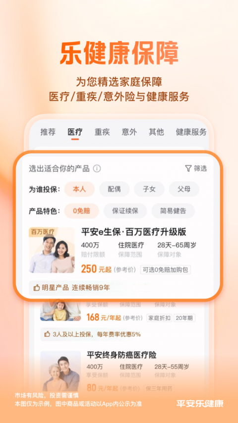 平安健康保险app