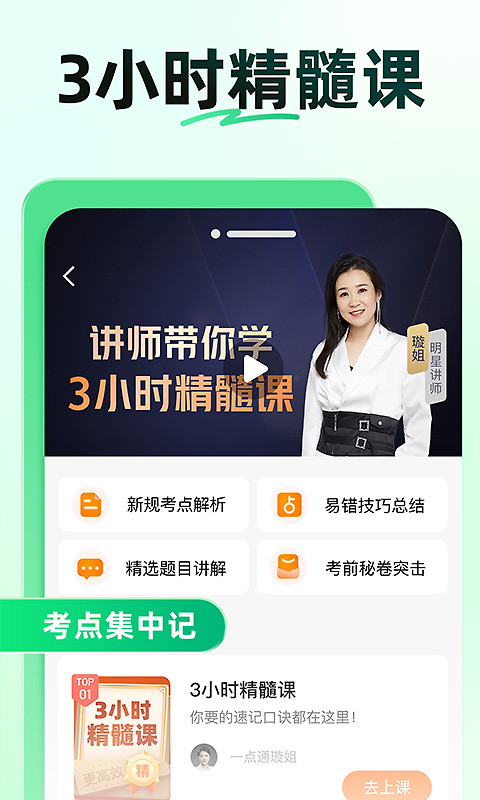 驾校一点通