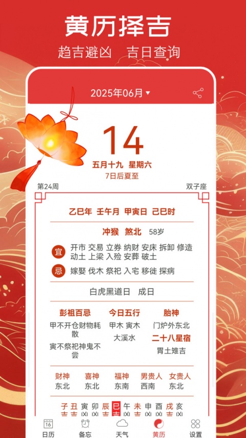 万年历黄历app