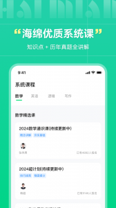 海绵MBA考研app