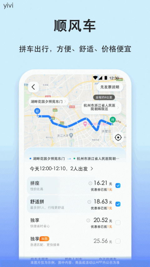 汽车票app