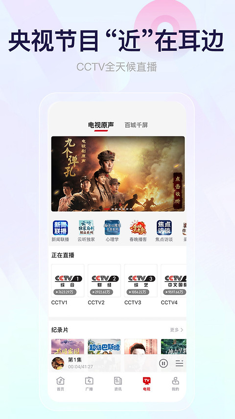 云听app