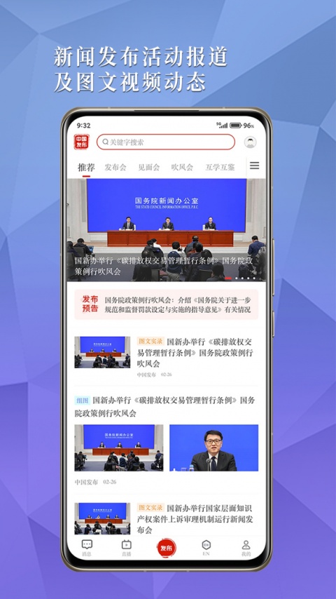 中国发布app