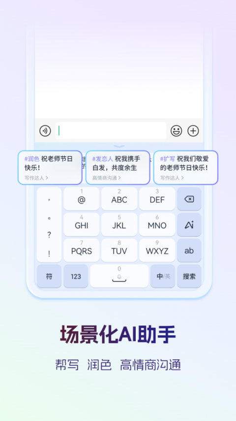 讯飞输入法