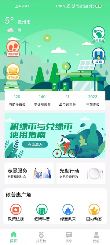 绿宝碳汇官方版