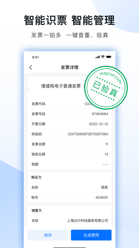 每刻报销app