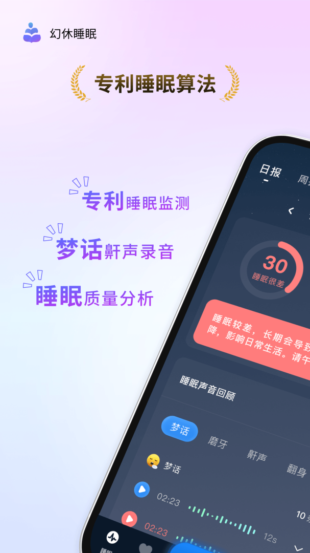 幻休app