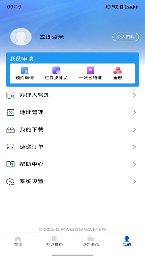 移民局app