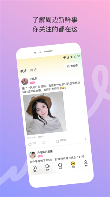 陌陌极速版同城版