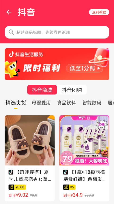 最会买app