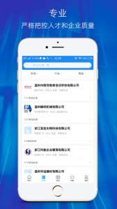 温州招聘网app