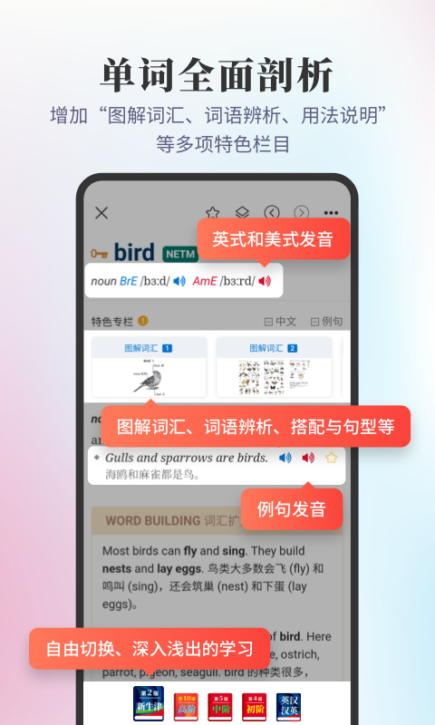 新牛津英汉双解大词典app