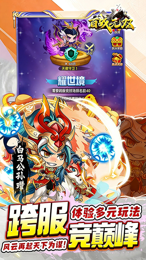 百战无双