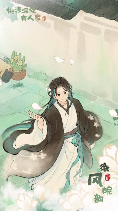桃源深处有人家官服